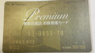 阪急阪神お得意様カード 支払い方法と締め日 引き落とし情報 気楽なアーリーリタイアメントを目指して