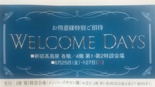 阪急阪神お得意様カード プレミアム 黒 の優待案内が来た お得意様外商部に審査内容も聞いてみた 気楽なアーリーリタイアメントを目指して