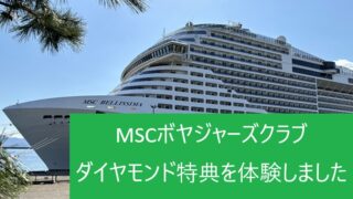 MSCベリッシマの外観